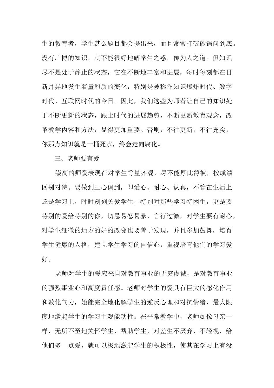 新教师学习心得感悟5篇_第3页