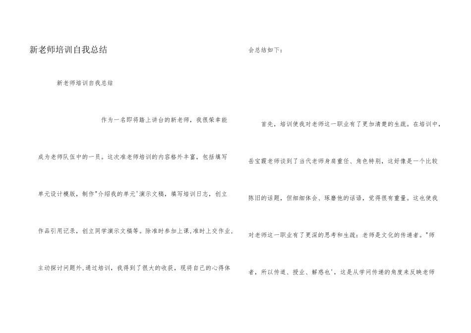 新教师培训自我总结_第1页