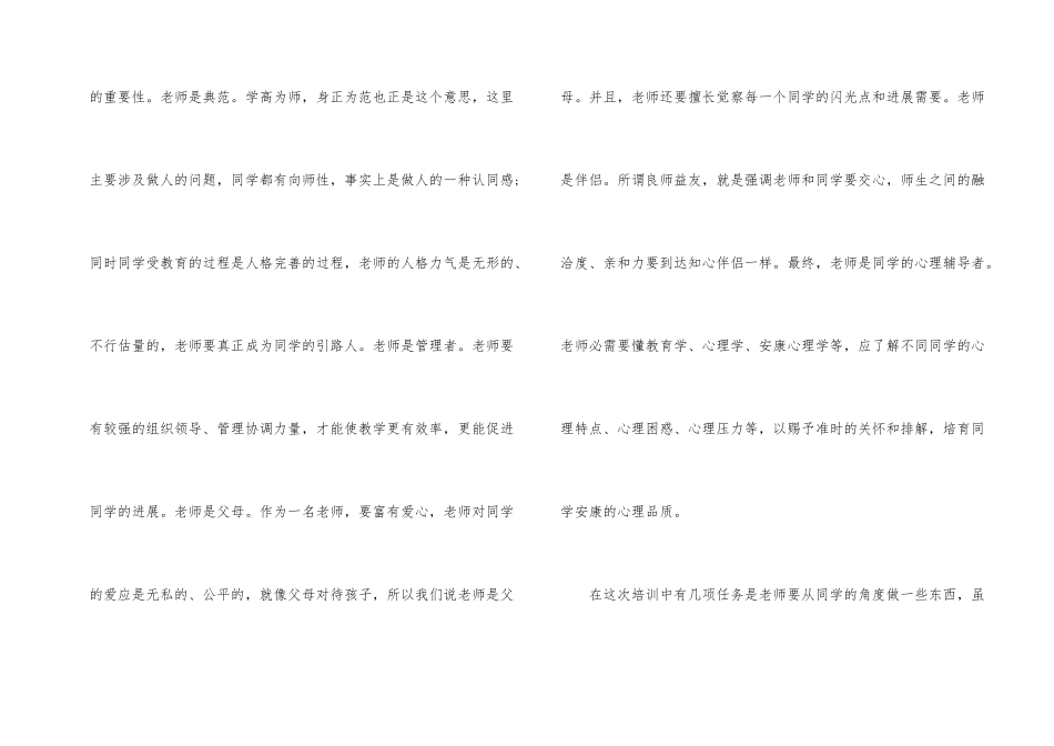 新教师培训自我总结_第2页