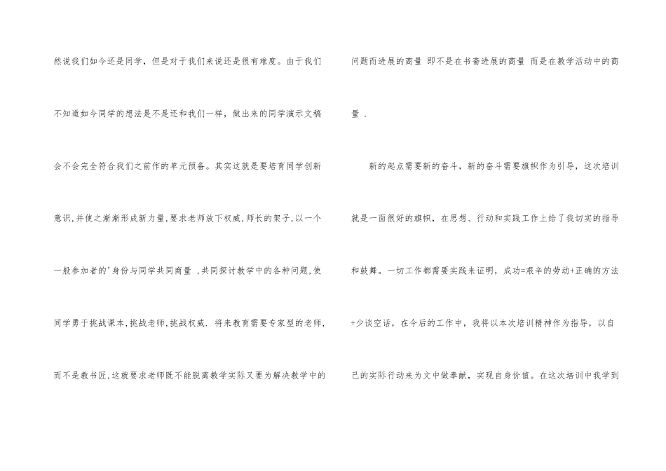 新教师培训自我总结_第3页