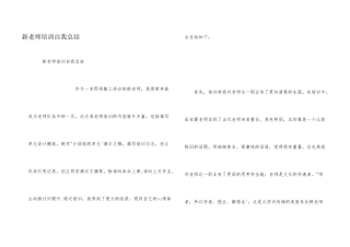 新教师培训自我总结