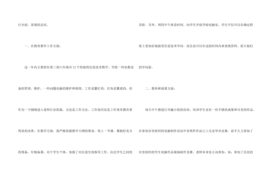 新教师培训总结1000字（4篇）_第2页