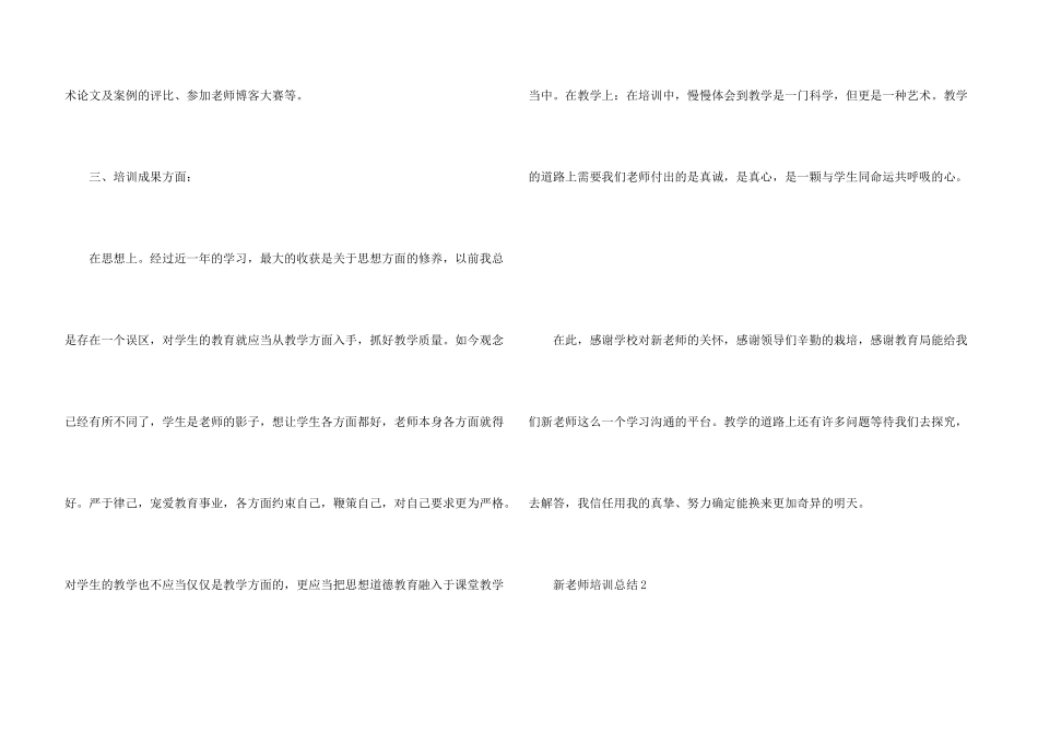 新教师培训总结1000字（4篇）_第3页