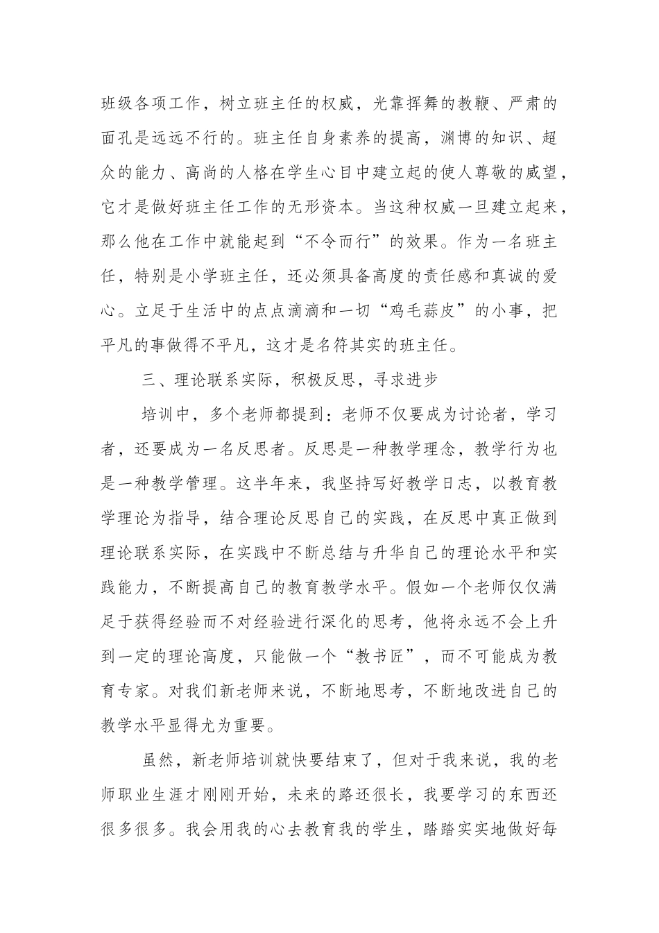 新教师培训研修个人总结_第3页