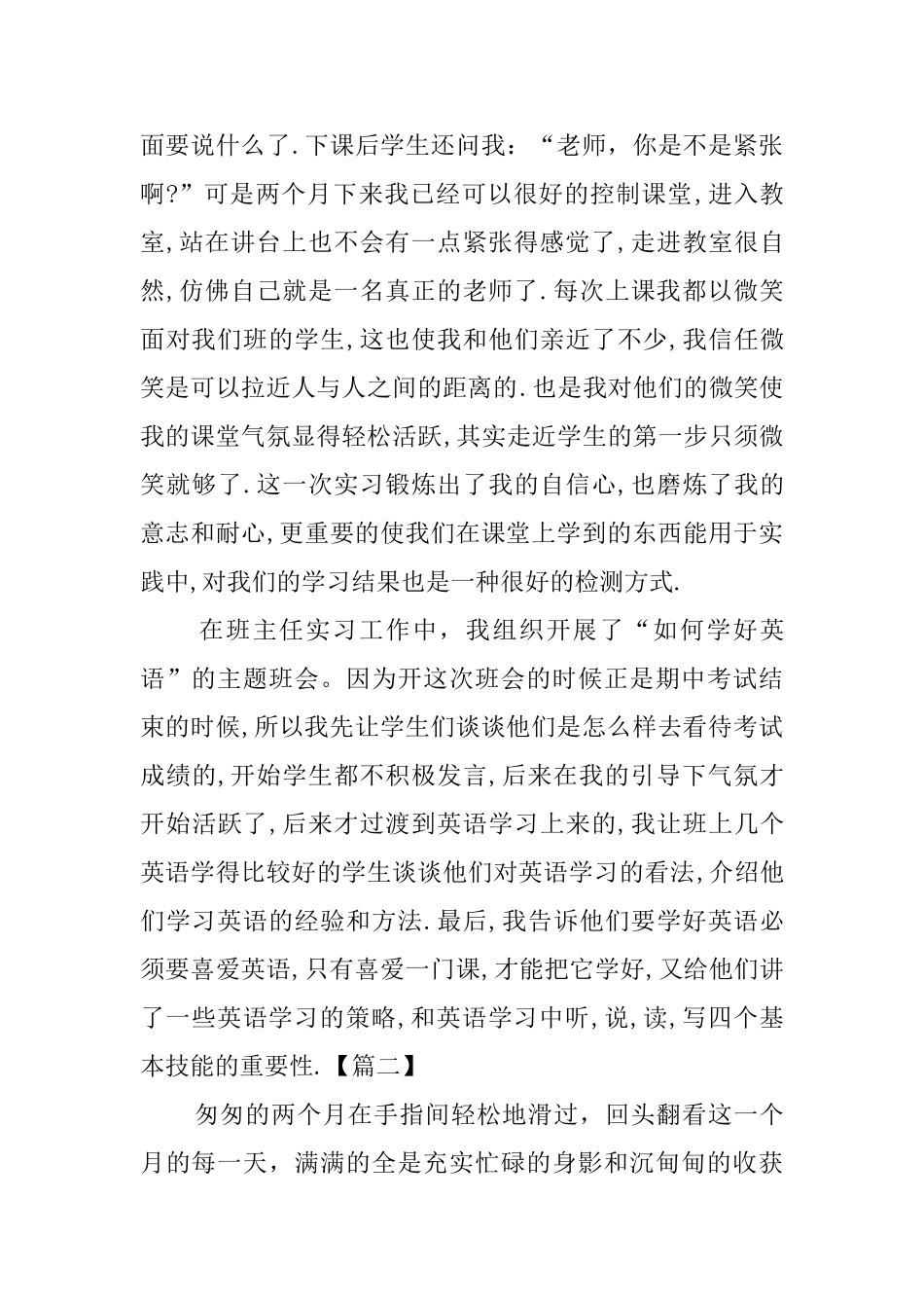 新教师实习总结500字范例_第2页