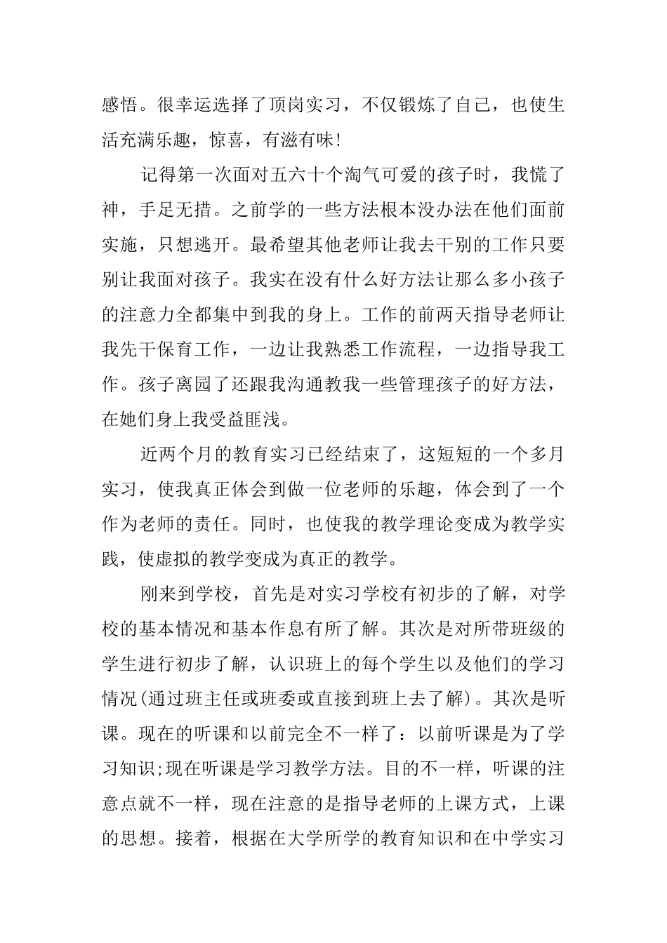 新教师实习总结500字范例_第3页