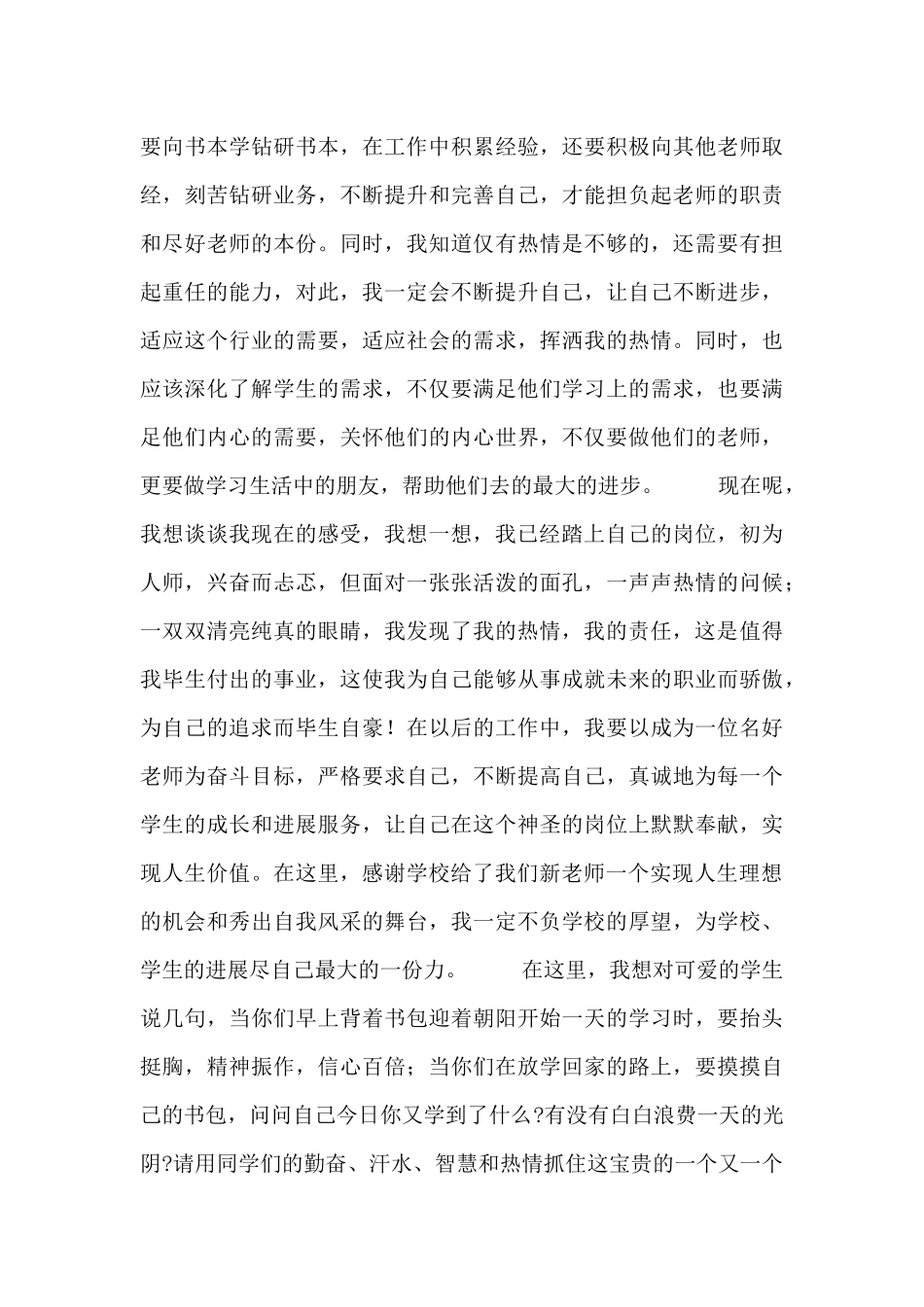 新教师就职发言稿_第2页