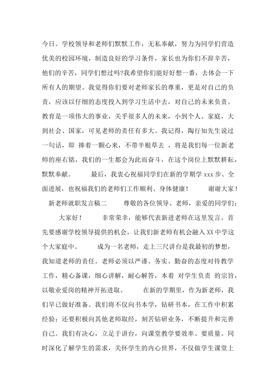 新教师就职发言稿_第3页