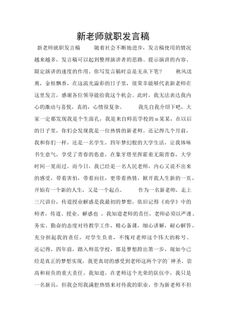 新教师就职发言稿