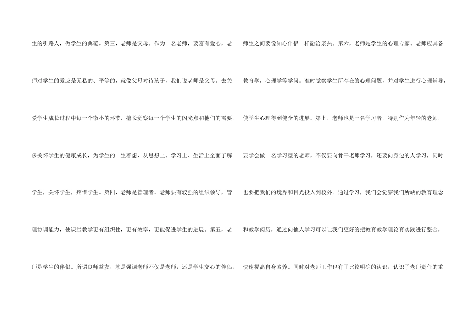 新教师岗前培训心得体会5篇_第2页