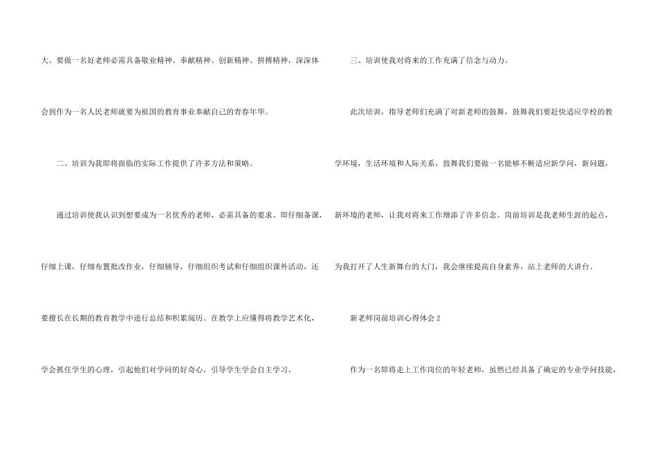 新教师岗前培训心得体会5篇_第3页