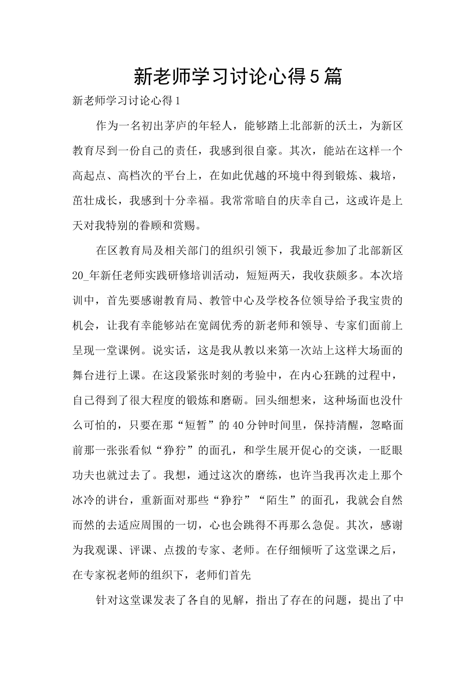 新教师学习研究心得5篇_第1页