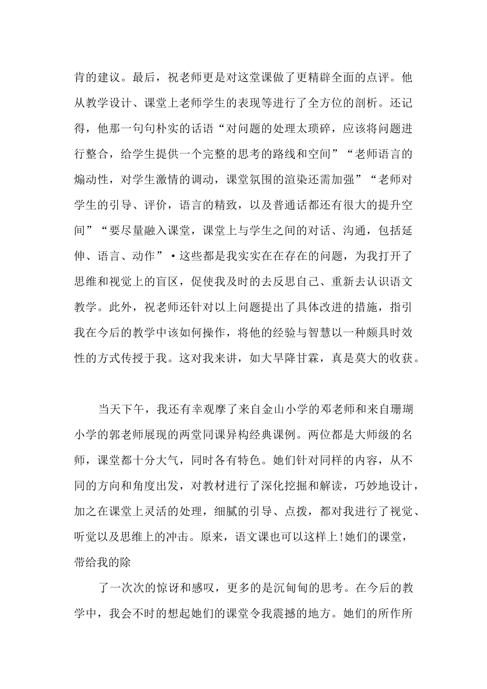 新教师学习研究心得5篇_第2页