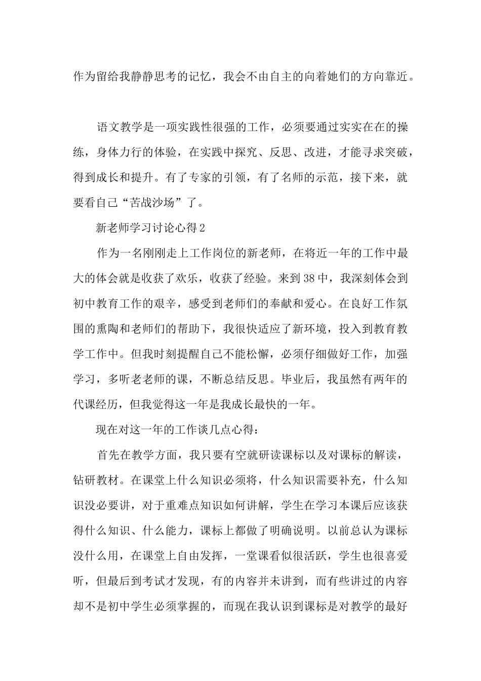 新教师学习研究心得5篇_第3页