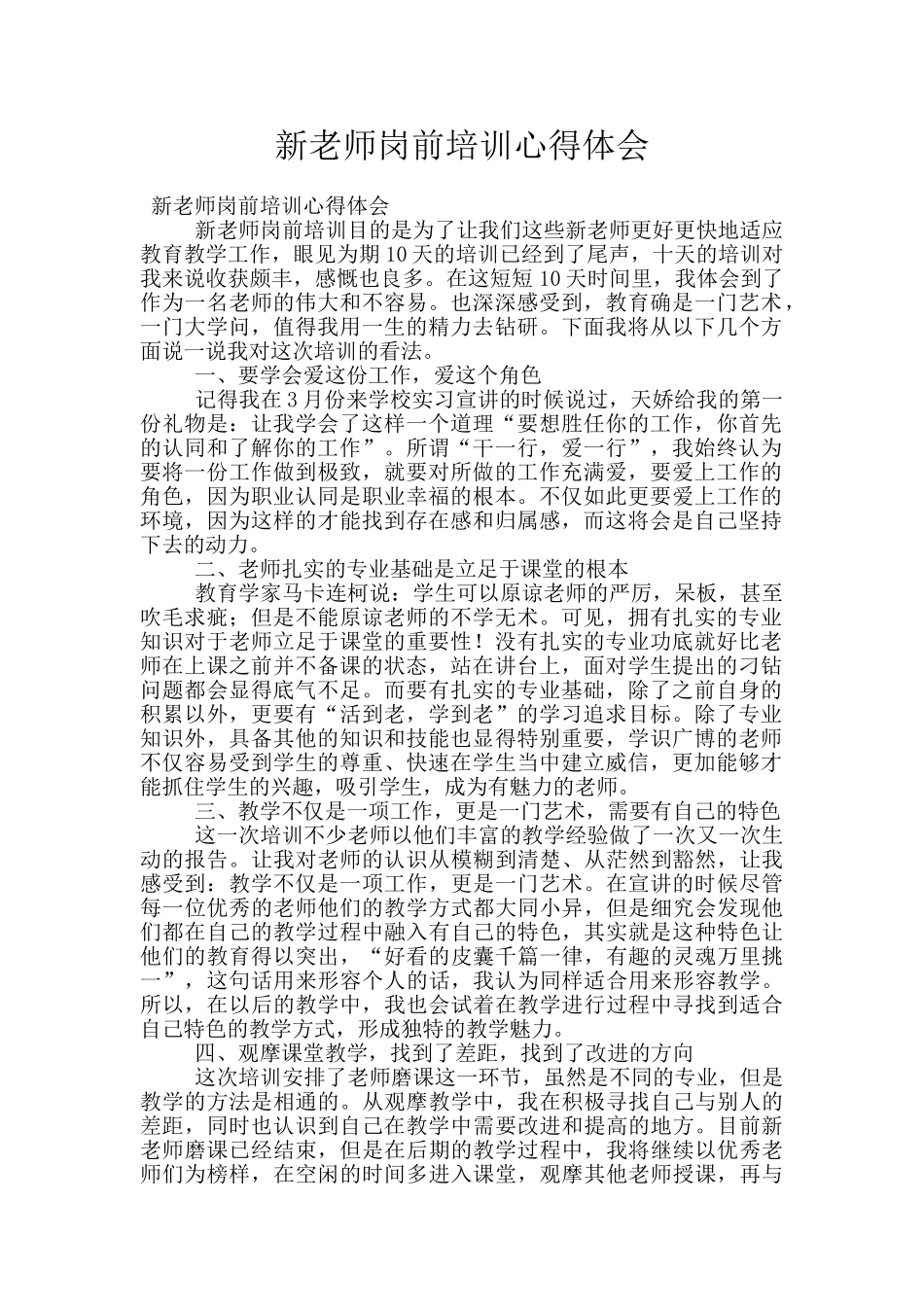 新教师岗前培训心得体会_第1页