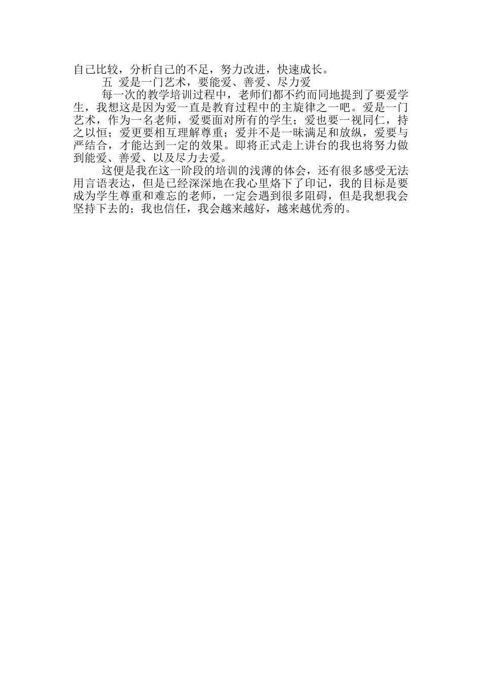 新教师岗前培训心得体会_第2页