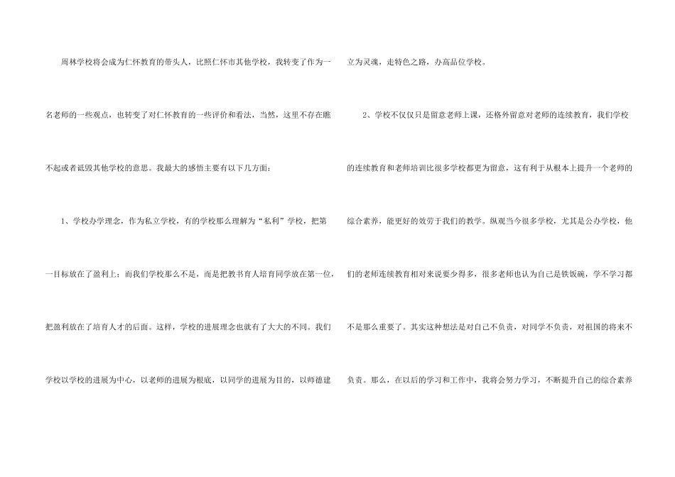 新教师岗前培训心得体会_第2页