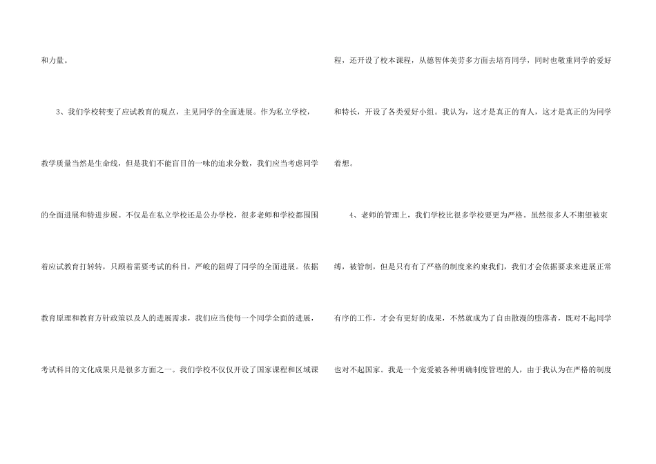 新教师岗前培训心得体会_第3页