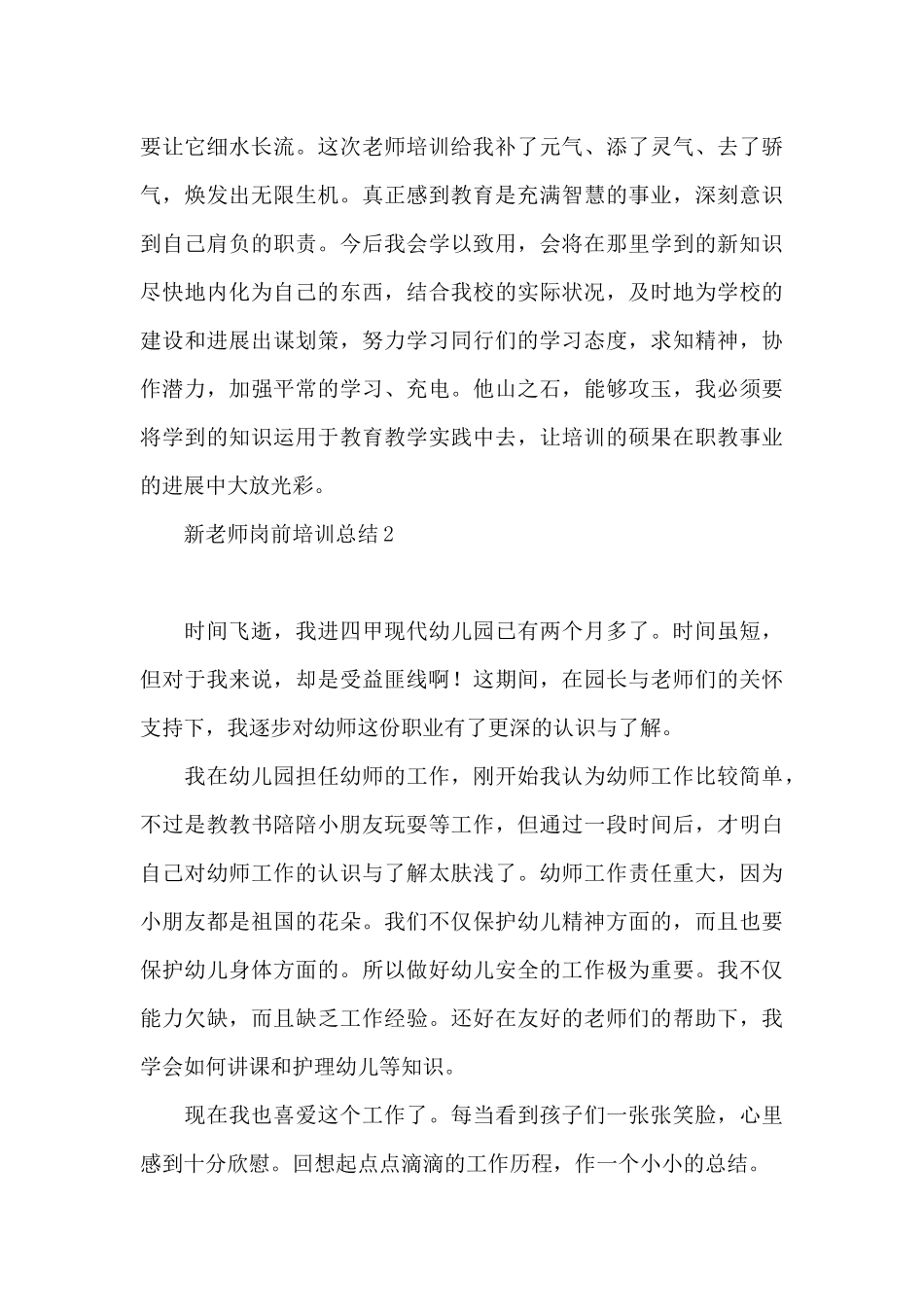 新教师岗前培训总结(汇编1)_第3页