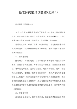 新教师岗前培训总结(汇编1)