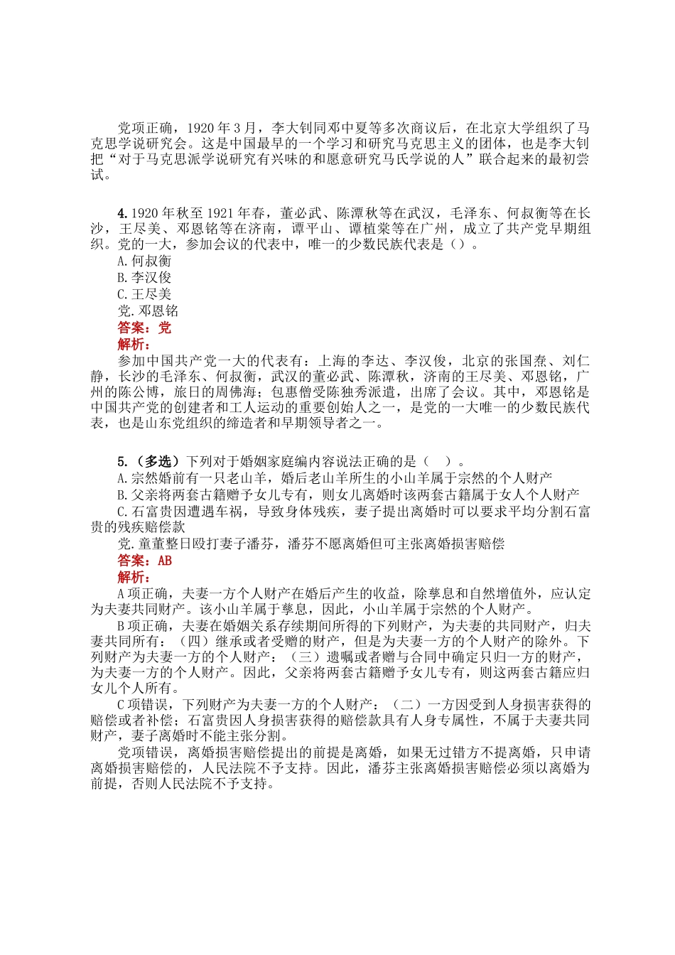 公考遴选每日考题5道（2025年3月4日）_第2页