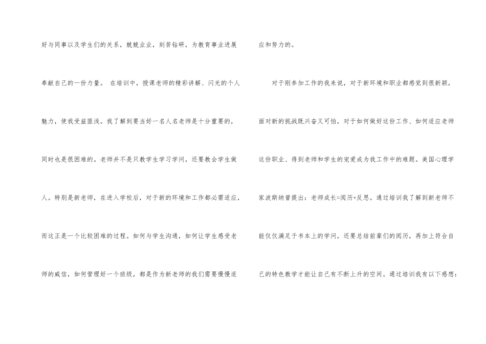 新教师岗前培训总结汇编七篇_第2页