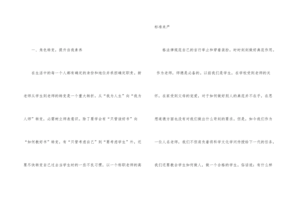 新教师岗前培训总结汇编七篇_第3页