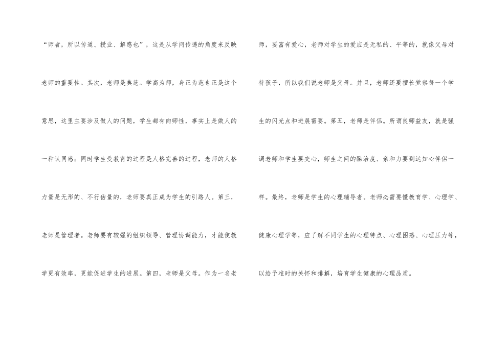 新教师岗前培训总结_第2页
