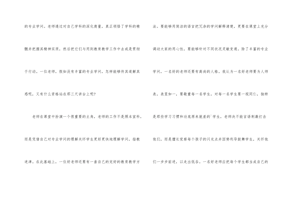 新教师岗前培训总结3篇_第2页