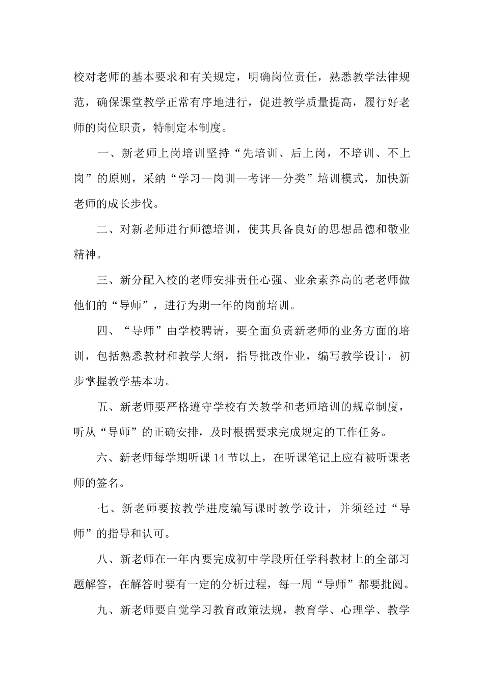 新教师岗前培训心得体会(样例5)_第3页