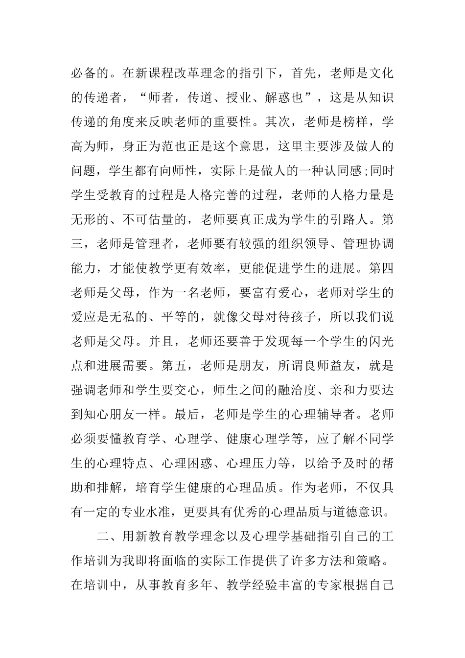 新教师岗前培训心得_第2页