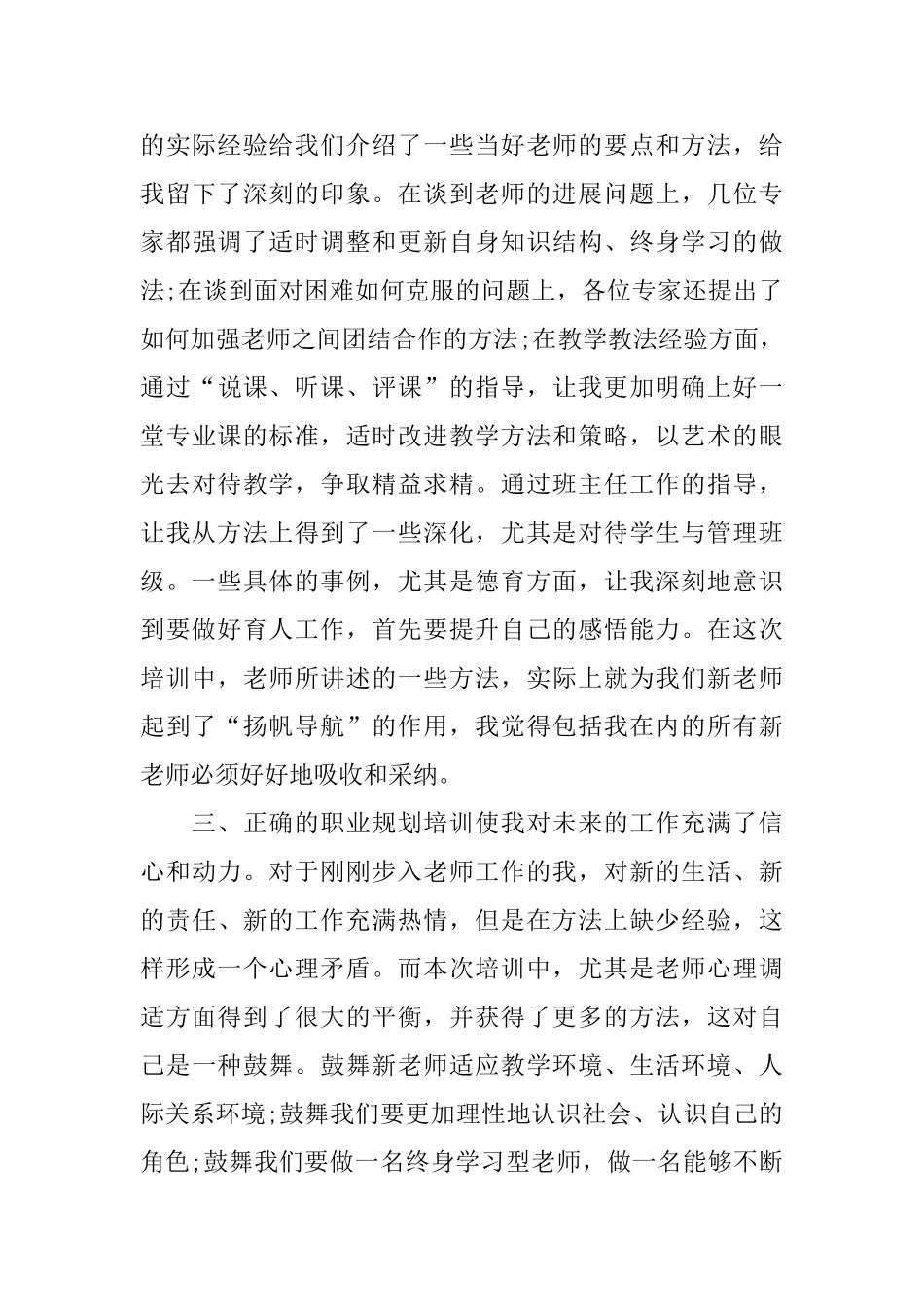 新教师岗前培训心得_第3页
