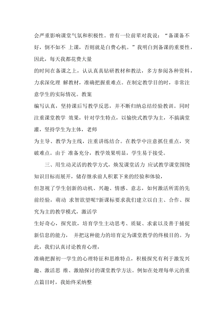 新教师工作个人总结_第2页