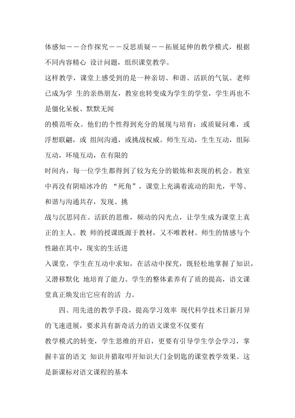 新教师工作个人总结_第3页