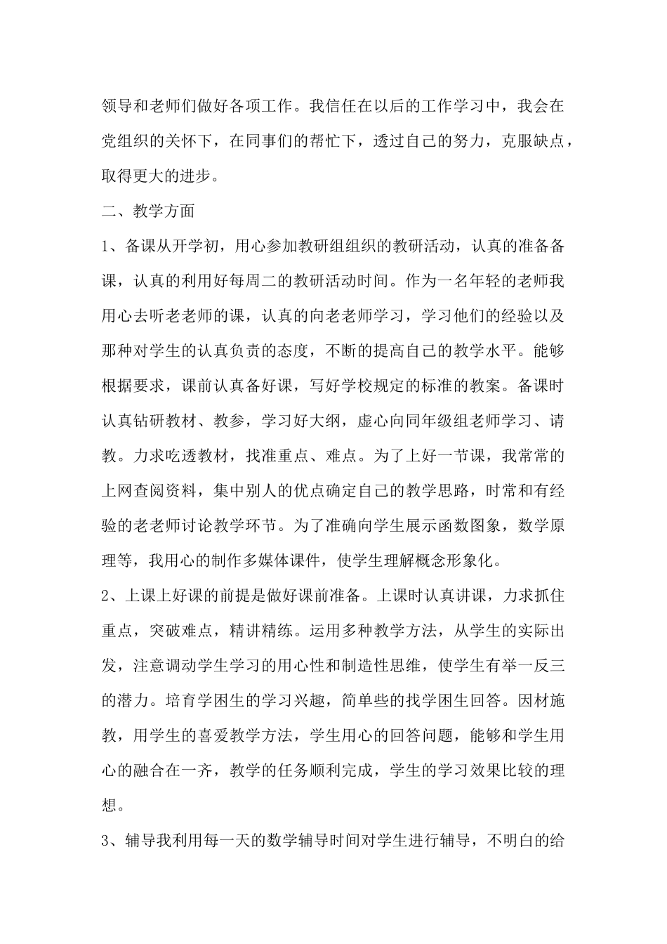 新教师工作心得体会范文3篇_第2页