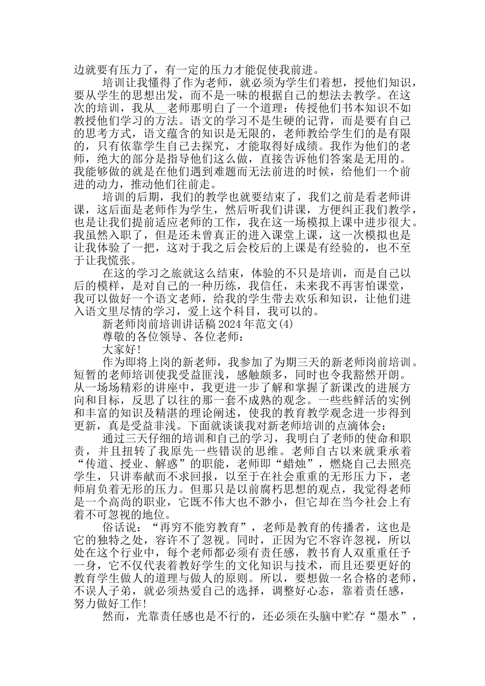 新教师岗前培训讲话稿2024年1000字5篇_第3页