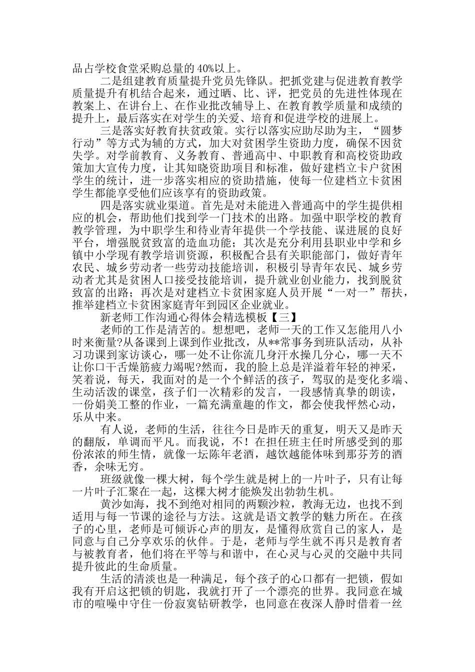 新教师工作交流心得体会_第2页