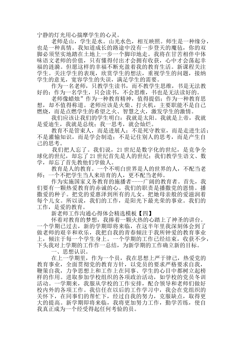 新教师工作交流心得体会_第3页