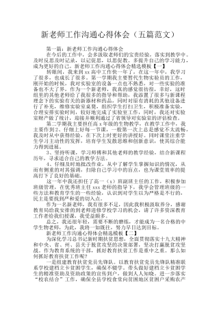 新教师工作交流心得体会