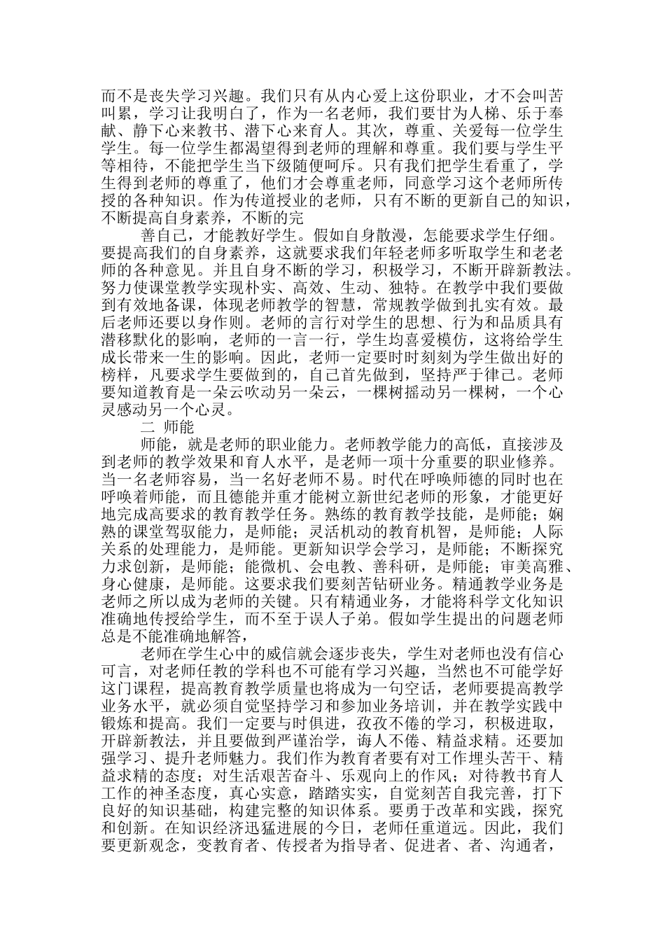 新教师岗前培训总结_第2页