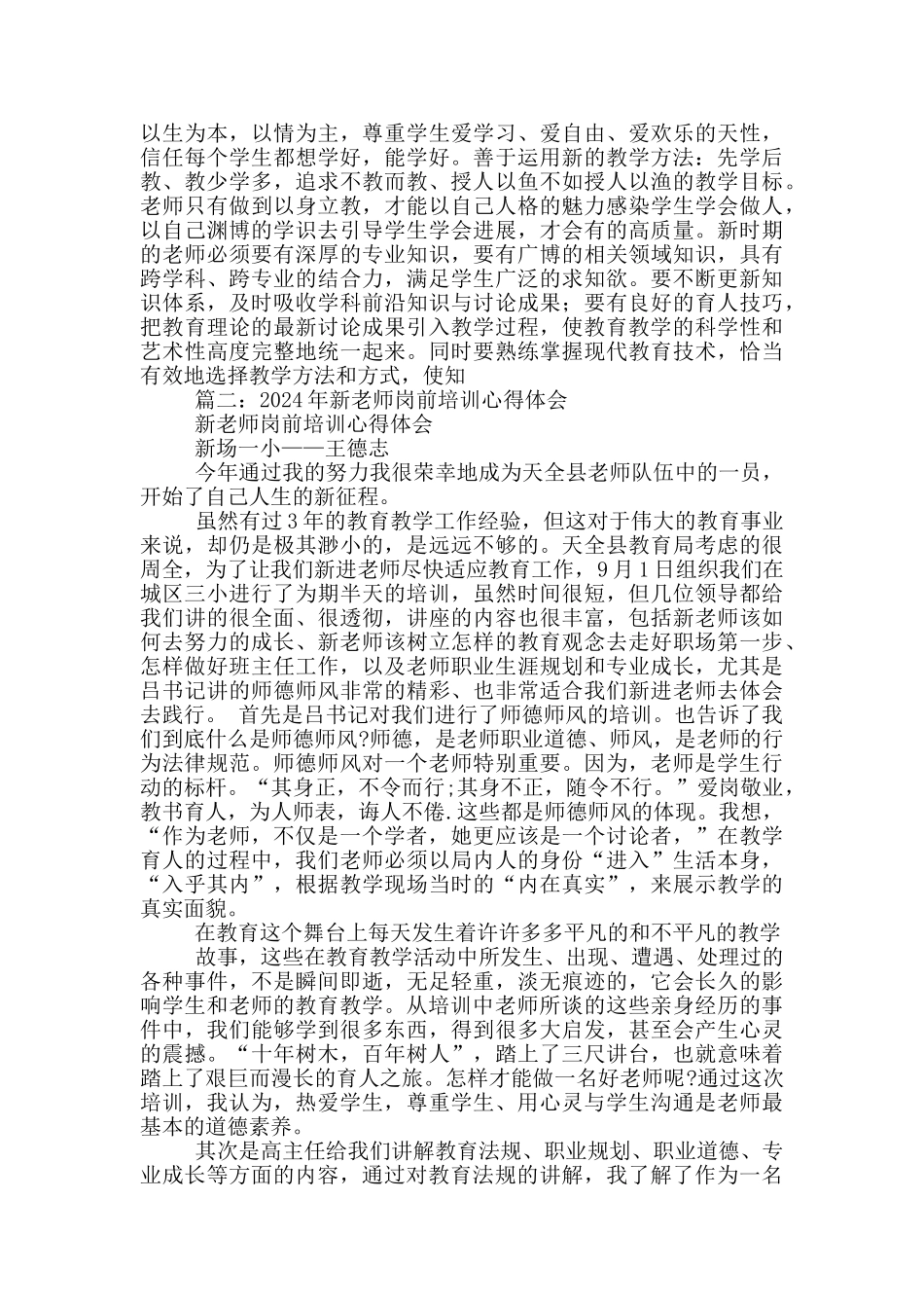 新教师岗前培训总结_第3页