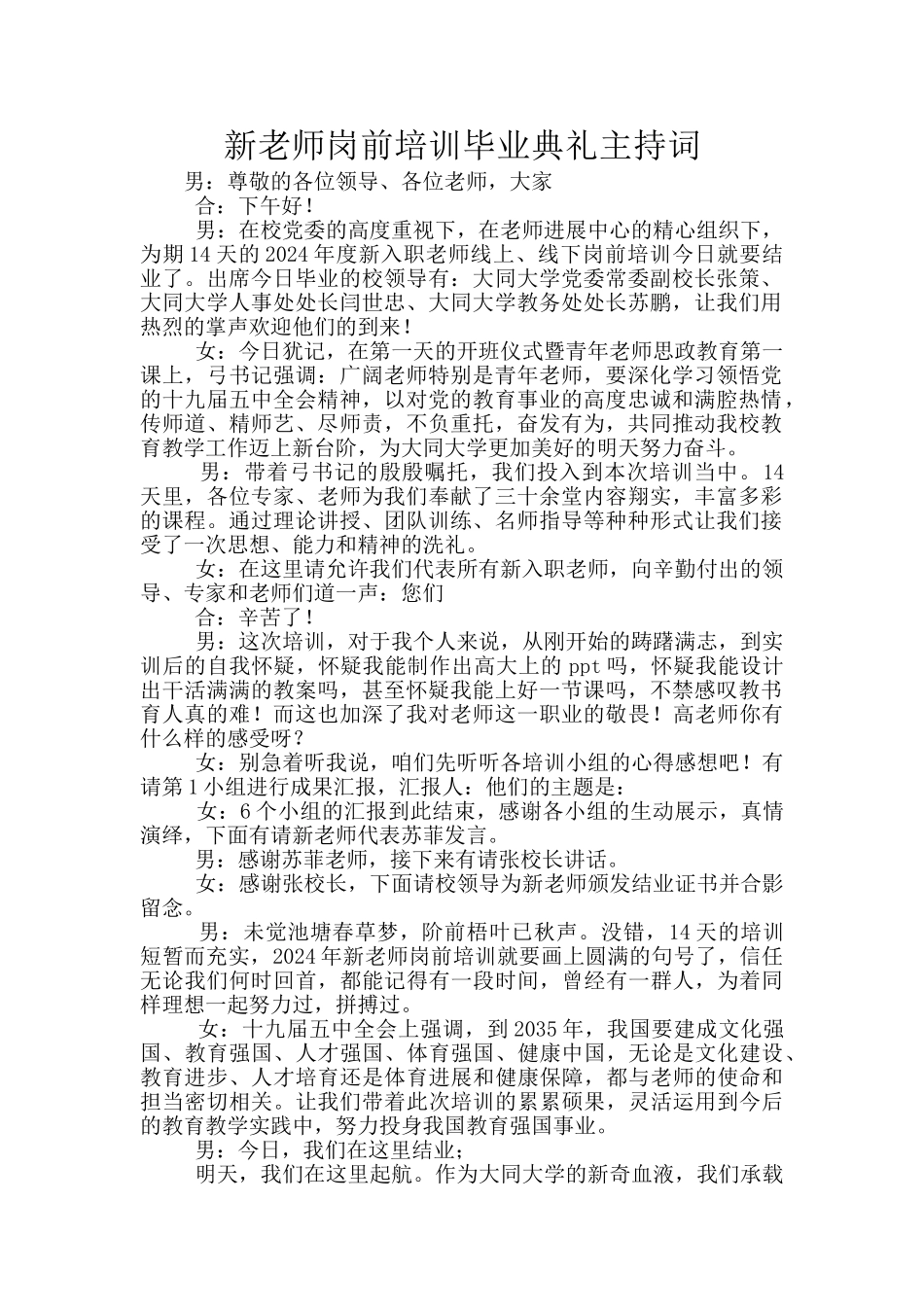 新教师岗前培训毕业典礼主持词_第1页