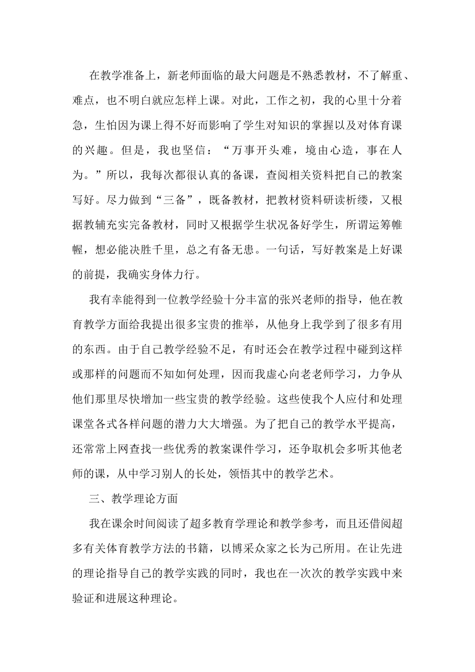 新教师工作情况个人总结5篇_第2页