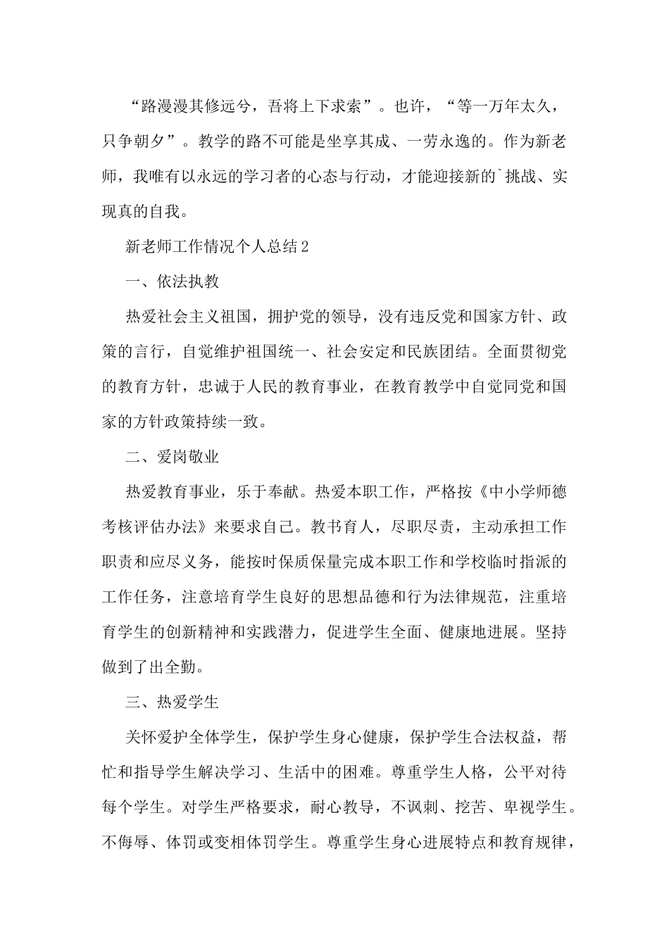 新教师工作情况个人总结5篇_第3页