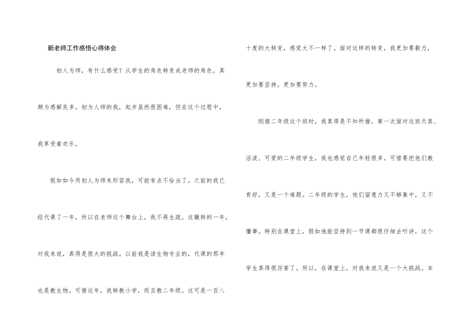 新教师工作感悟心得体会_第1页