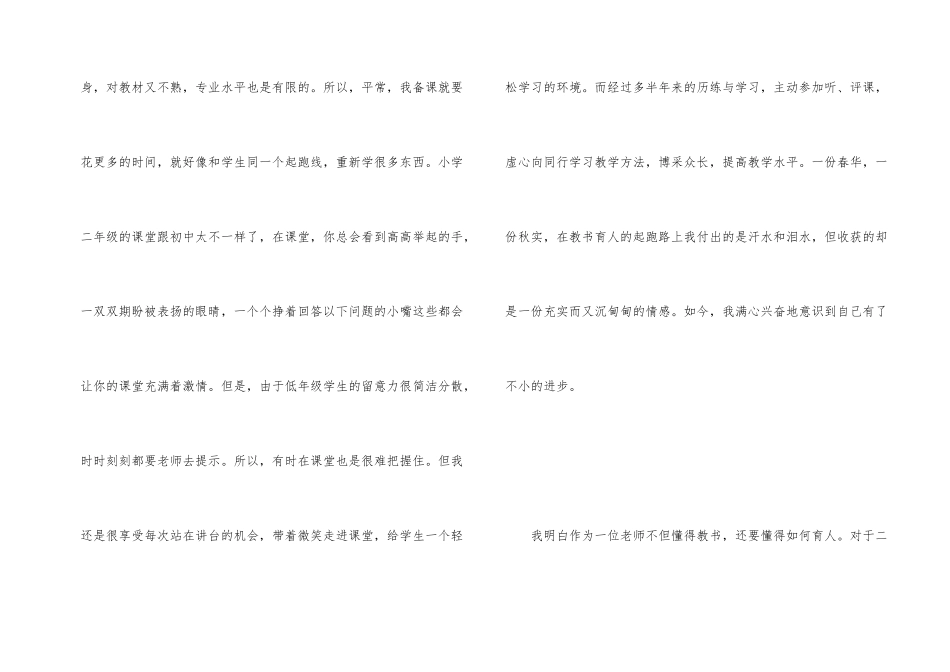 新教师工作感悟心得体会_第2页