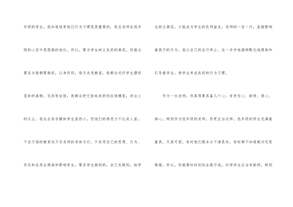 新教师工作感悟心得体会_第3页