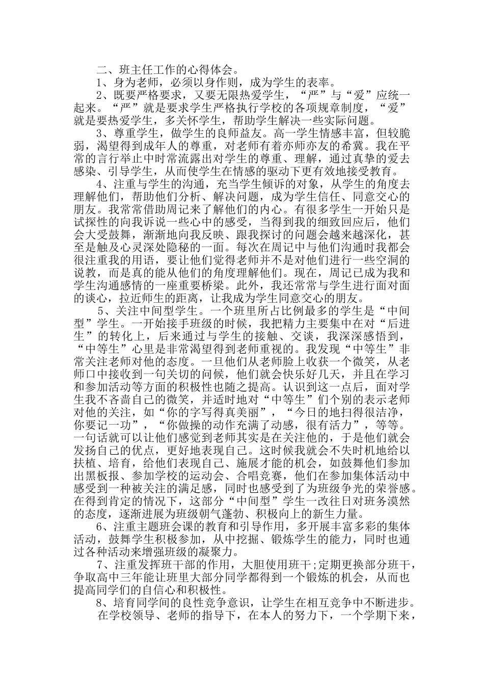 新教师工作总结最新2024精选5篇_第2页