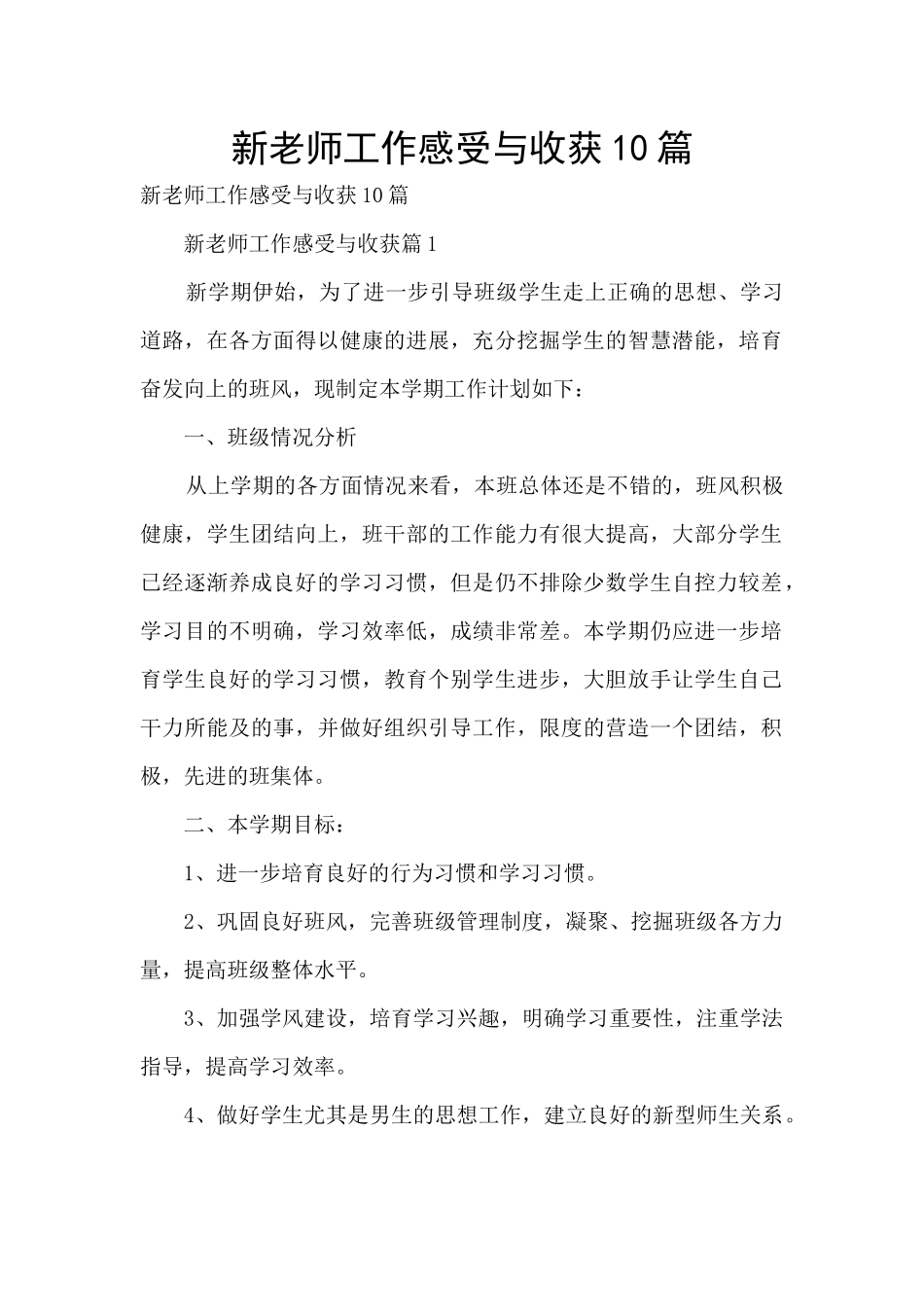 新教师工作感受与收获10篇_第1页