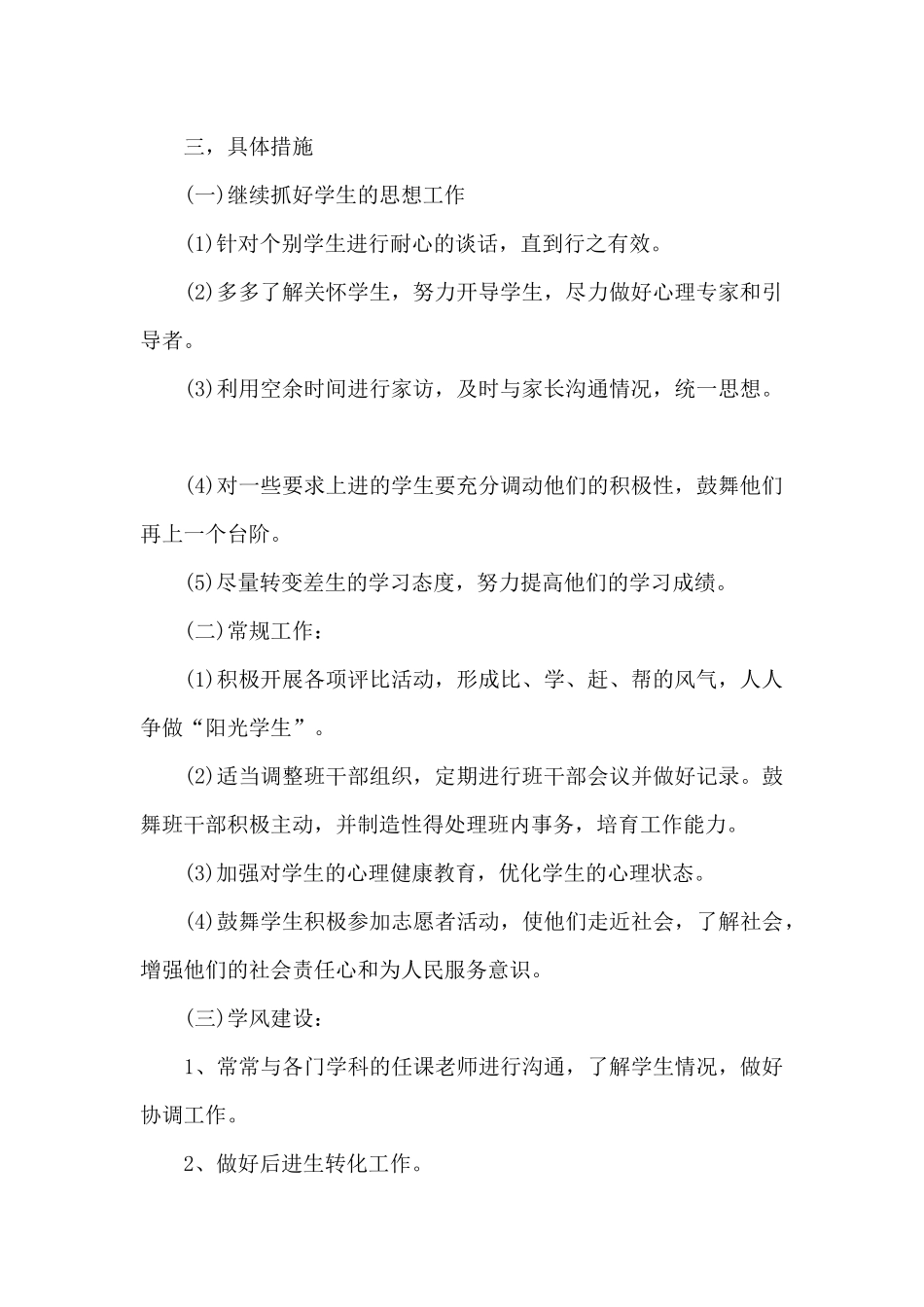 新教师工作感受与收获10篇_第2页